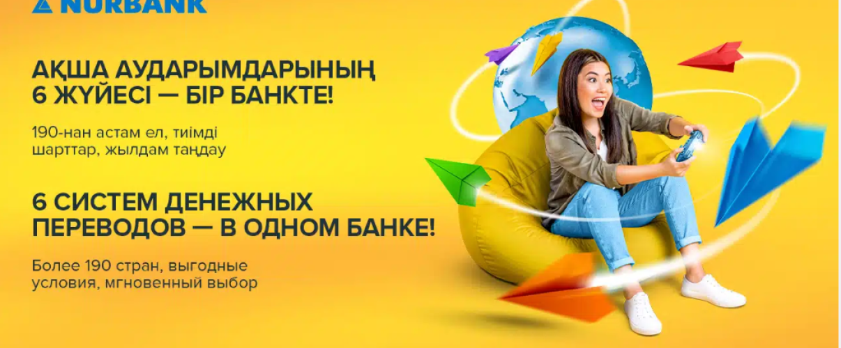 Nurbank: Қазақстан нарығындағы транзакциялық шешімдердің ішіндегі ең толық желі