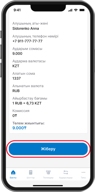 Деректерді тексеріп шығыңыз