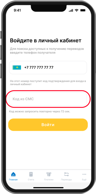 Подтвердите номер телефона кодом из SMS