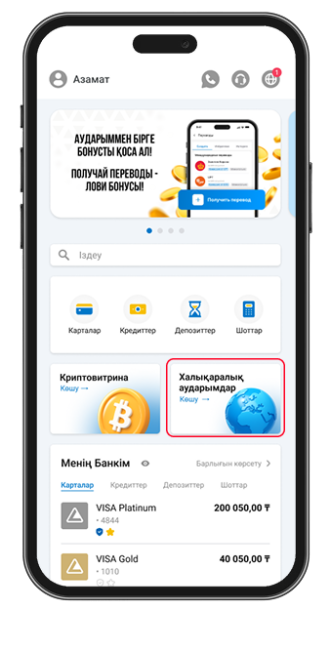 Авторлау жасаңыз да, «Халықаралық аударымдар» бөліміне өтіңіз