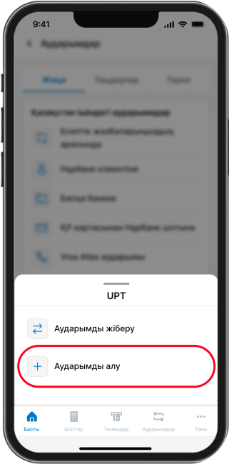 «Аударымды алу» функциясын таңданыз