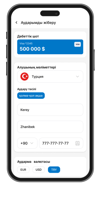 Алушы деректерін толтырыңыз