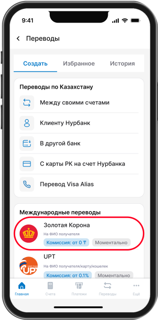 Выберите переводы 