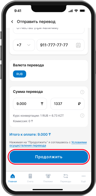 Укажите валюту и введите сумму перевода