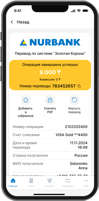 Перевод успешно отправлен