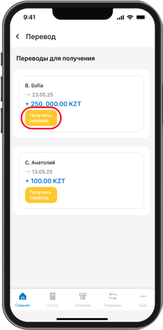 Аударымды таңдап, «Получить перевод» батырмасын басыңыз. Аударымды таңдап, «Получить перевод» батырмасын басыңыз.