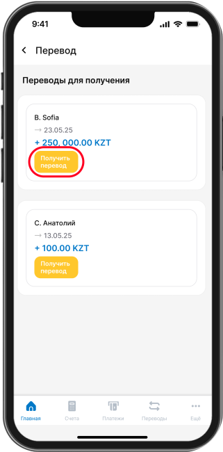 Выберите перевод для получения