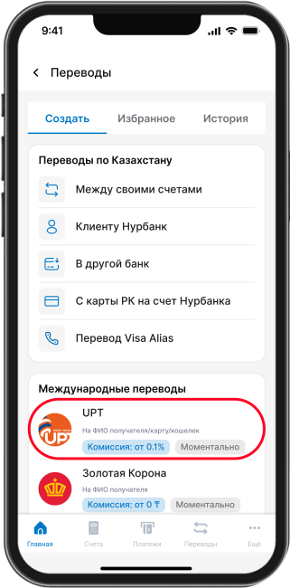 Выберите систему «UPT»