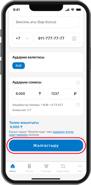 Деректерді толтырыңыз