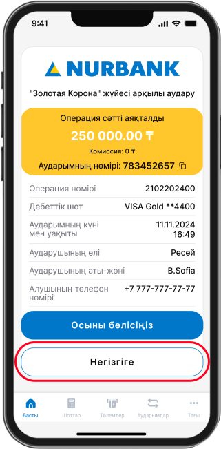 Деректерді тексеріп шығыңыз