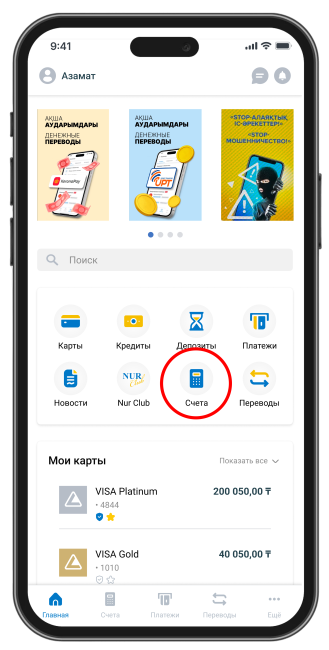 Авторизуйтесь и перейдите в раздел «Счета»