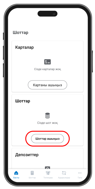 «Шоттар ашыңыз» батырмасын басыңыз «Шоттар ашыңыз» батырмасын басыңыз