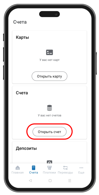 Нажмите «Открыть счёт»