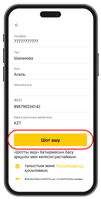 Деректерді тексеріңіз