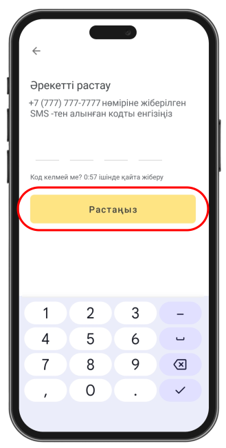 Әрекетті растаңыз Әрекетті растаңыз