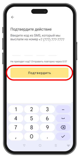 Подтвердите действие