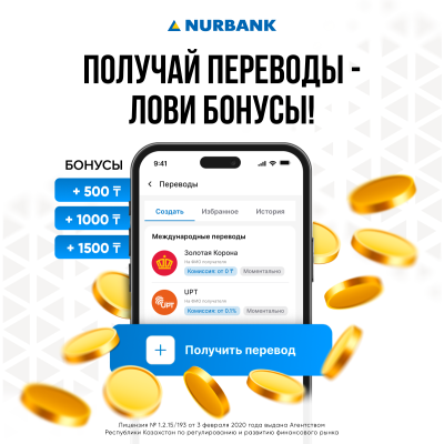 Бонустық бағдарлама «Ақшаға ақша » Бонустық бағдарлама «Ақшаға ақша »