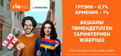 RIA Money Transfer жүйесі арқылы ақша аударымдары — төмендетілген комиссиямен