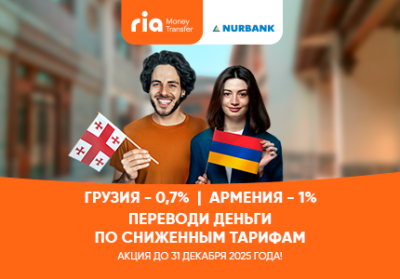 Переводы по системе RIA Money Transfer по сниженным комиссиям