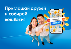 Приглашай друзей отправлять переводы по системе «Золотая Корона» или «UPT» через приложение Nur24.kz и получай кешбэк! Больше друзей – больше кешбэков!