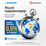 «MoneyGram» ақша аудару жүйесінен акция