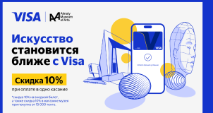Прикоснитесь к искусству в Almaty Museum of Arts с Visa